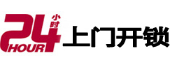 南皮24小时锁行